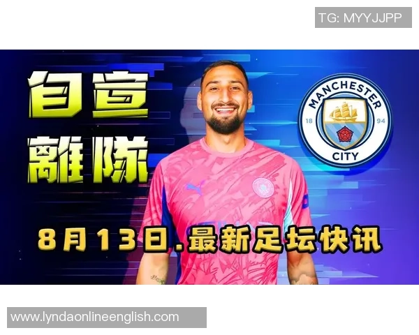 曼城首发多纳鲁马保持不败特拉福德首发却遭遇两场失利 曼城首发多纳鲁马保持不败特拉福德首发却遭遇两场失利