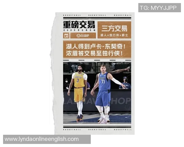 一年前的今天宇宙级交易震撼联盟东契奇与浓眉互换球队成焦点