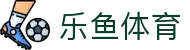 leyu.乐鱼(集团)体育科技股份有限公司官网